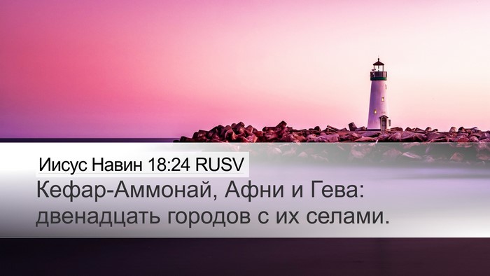 Иисус Навин 18:24 RUSV Bible Verse Image