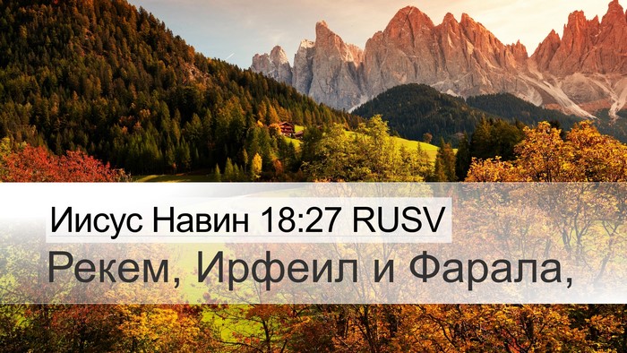 Иисус Навин 18:27 RUSV Desktop Wallpaper - Рекем, Ирфеил и - Desktop Bible Verse Wallpaper
