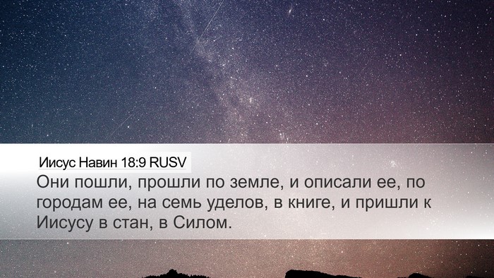 Иисус Навин 18:9 RUSV Bible Verse Image