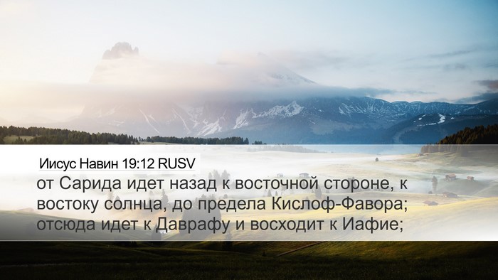 Иисус Навин 19:12 RUSV Bible Verse Image