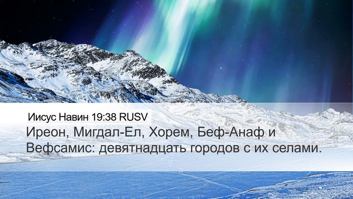 Иисус Навин 19:38 RUSV Bible Verse Image