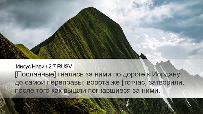 Иисус Навин 2:7 RUSV Bible Verse Image