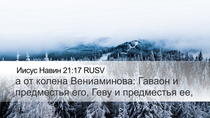 Иисус Навин 21:17 RUSV Bible Verse Image