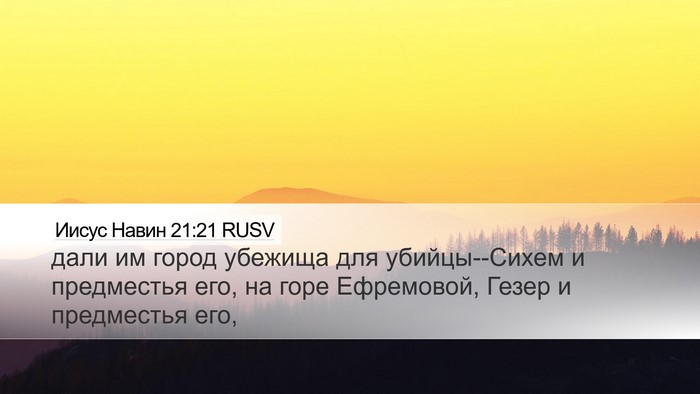 Иисус Навин 21:21 RUSV Bible Verse Image