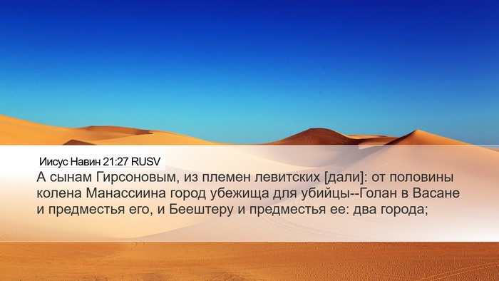 Иисус Навин 21:27 RUSV Bible Verse Image