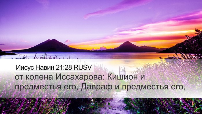 Иисус Навин 21:28 RUSV Bible Verse Image
