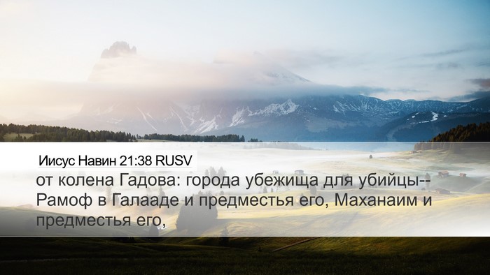 Иисус Навин 21:38 RUSV Bible Verse Image