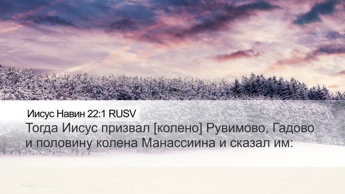 Иисус Навин 22:1 RUSV Desktop Wallpaper - Тогда Иисус призвал - Desktop Bible Verse Wallpaper