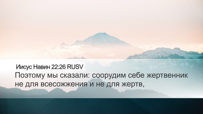 Иисус Навин 22:26 RUSV Bible Verse Image