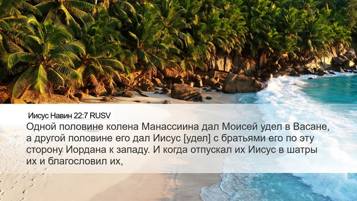 Иисус Навин 22:7 RUSV Bible Verse Image