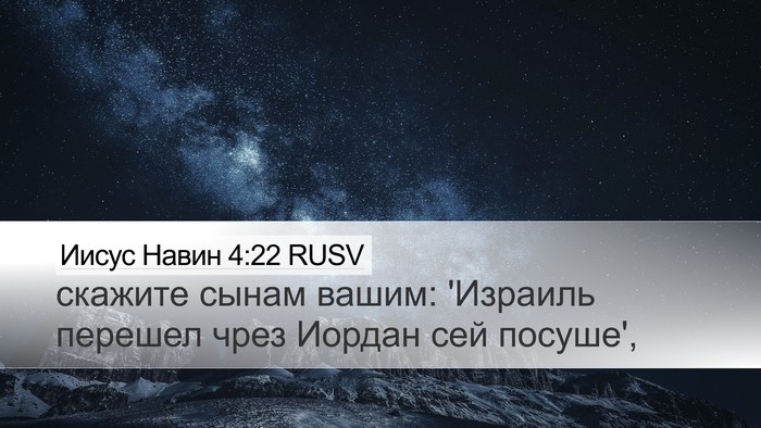 Иисус Навин 4:22 RUSV Bible Verse Image