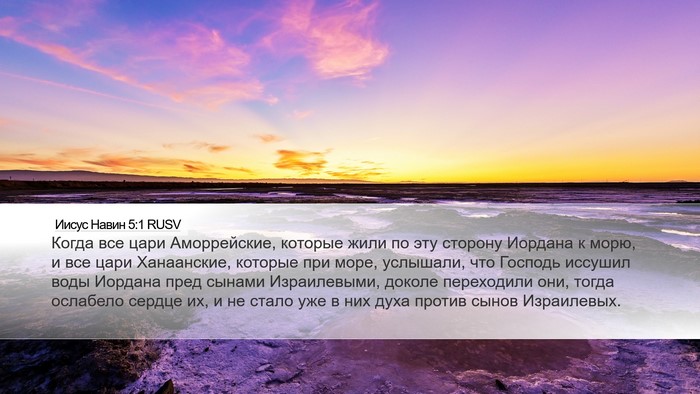 Иисус Навин 5:1 RUSV Bible Verse Image