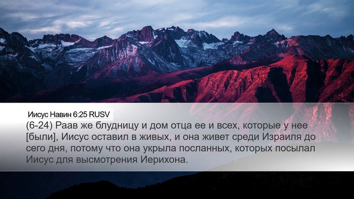 Иисус Навин 6:25 RUSV Bible Verse Image