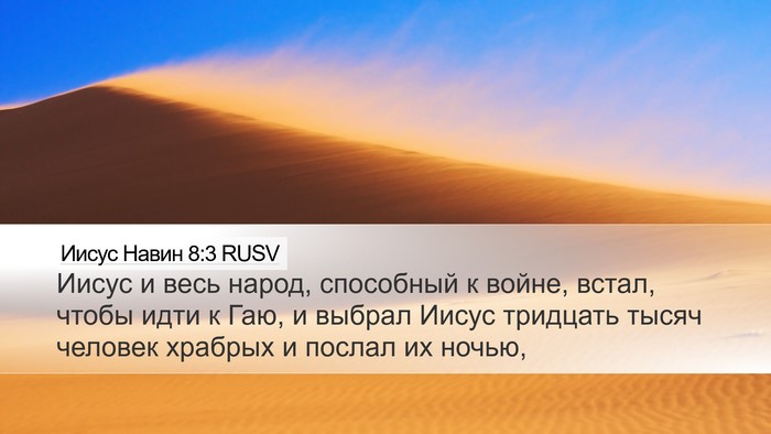 Иисус Навин 8:3 RUSV Bible Verse Image