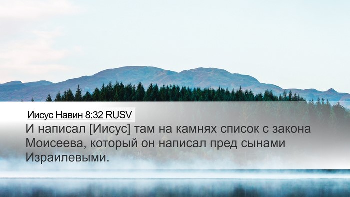 Иисус Навин 8:32 RUSV Desktop Wallpaper - И написал [Иисус] там на - Desktop Bible Verse Wallpaper
