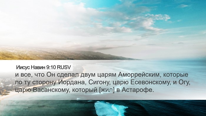 Иисус Навин 9:10 RUSV Bible Verse Image