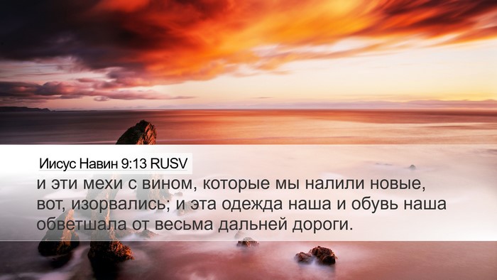 Иисус Навин 9:13 RUSV Bible Verse Image