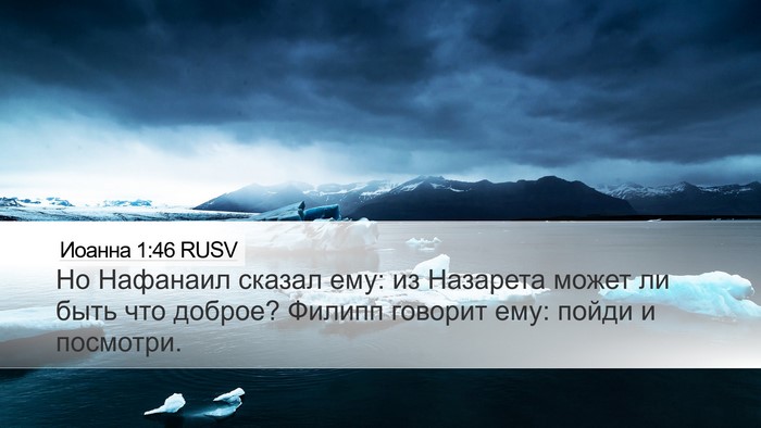 Иоанна 1:46 RUSV Bible Verse Image