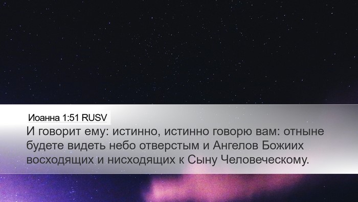 Иоанна 1:51 RUSV Bible Verse Image