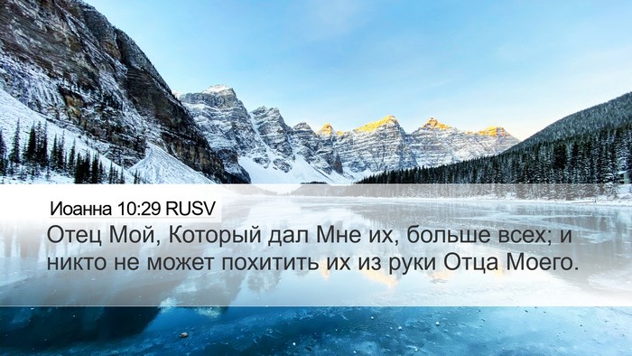 Иоанна 10:29 RUSV Bible Verse Image
