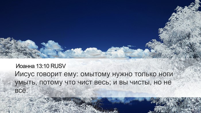 Иоанна 13:10 RUSV Bible Verse Image