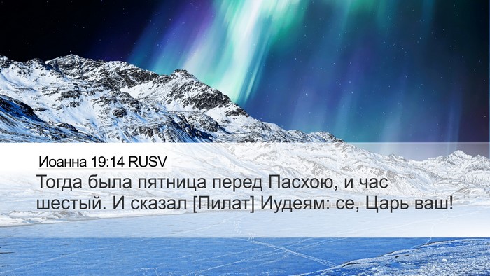 Иоанна 19:14 RUSV Bible Verse Image