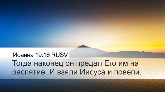 Иоанна 19:16 RUSV Bible Verse Image