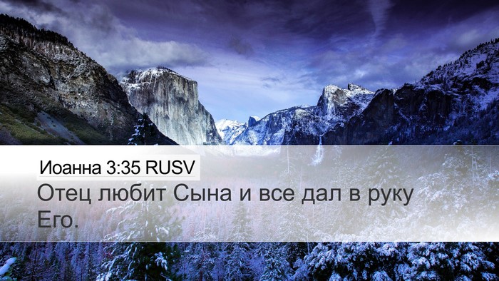 Иоанна 3:35 RUSV Bible Verse Image