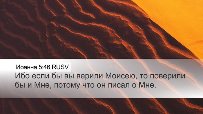 Иоанна 5:46 RUSV Bible Verse Image