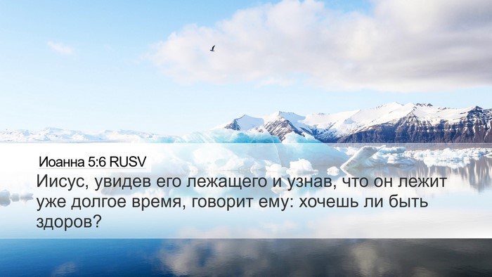 Иоанна 5:6 RUSV Bible Verse Image
