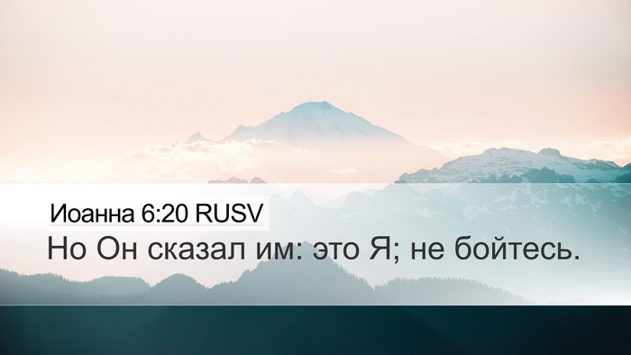 Иоанна 6:20 RUSV Bible Verse Image