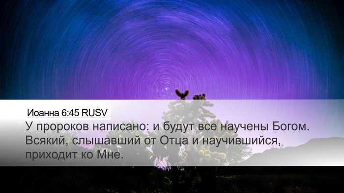 Иоанна 6:45 RUSV Bible Verse Image