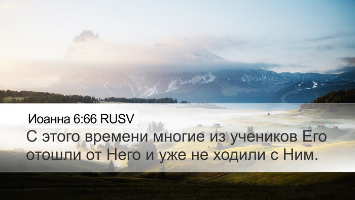 Иоанна 6:66 RUSV Bible Verse Image