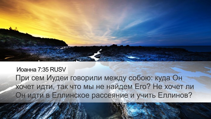 Иоанна 7:35 RUSV Bible Verse Image