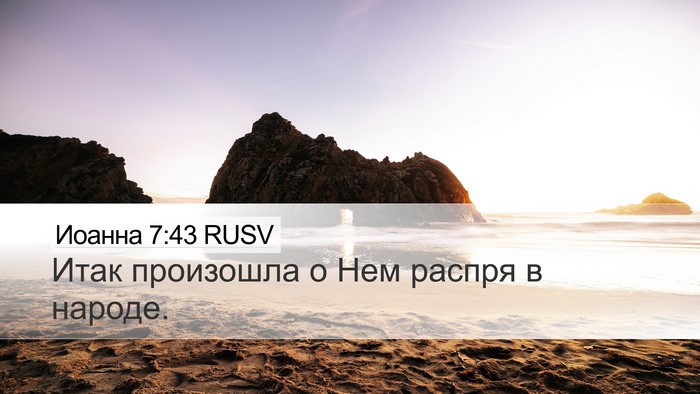 Иоанна 7:43 RUSV Bible Verse Image