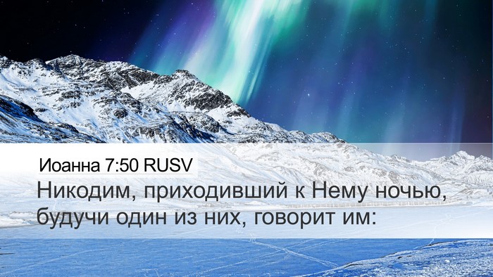 Иоанна 7:50 RUSV Bible Verse Image