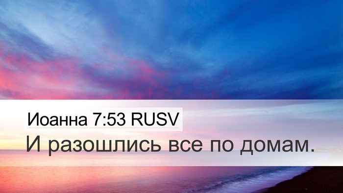 Иоанна 7:53 RUSV Bible Verse Image