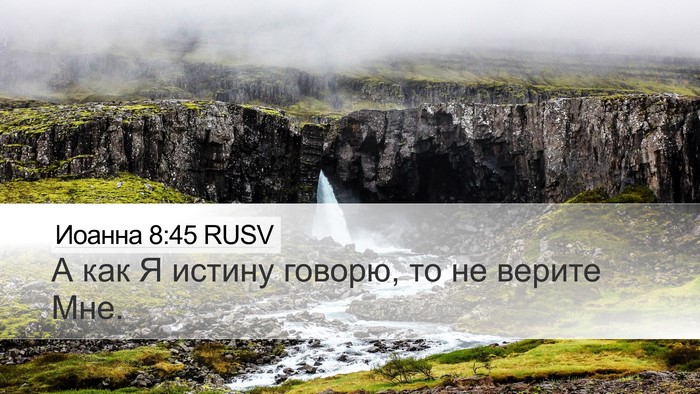 Иоанна 8:45 RUSV Bible Verse Image