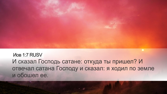 Иов 1:7 RUSV Bible Verse Image