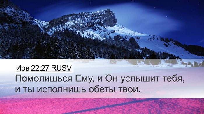 Иов 22:27 RUSV Bible Verse Image