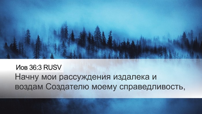 Иов 36:3 RUSV Bible Verse Image