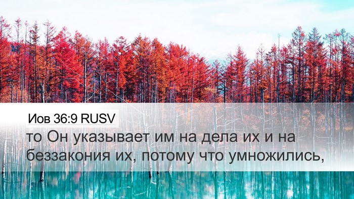 Иов 36:9 RUSV Bible Verse Image