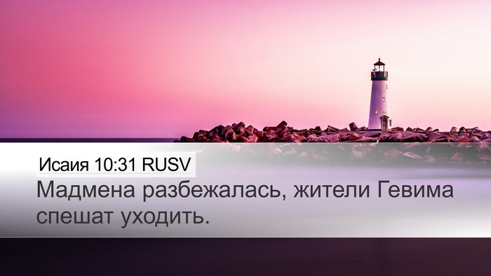 Исаия 10:31 RUSV Bible Verse Image