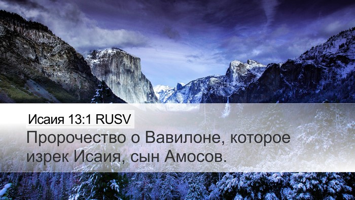 Исаия 13:1 RUSV Bible Verse Image