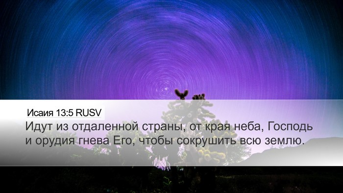 Исаия 13:5 RUSV Bible Verse Image