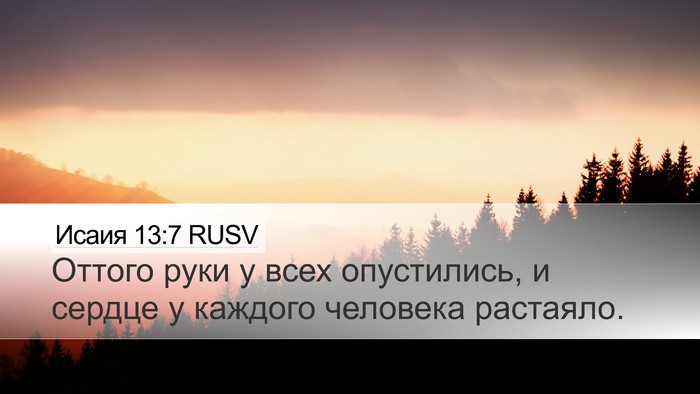 Исаия 13:7 RUSV Bible Verse Image