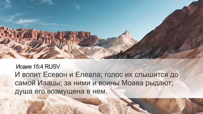 Исаия 15:4 RUSV Bible Verse Image