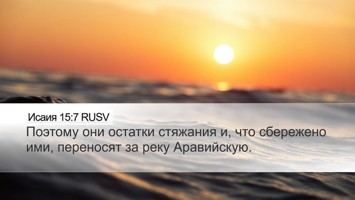 Исаия 15:7 RUSV Bible Verse Image