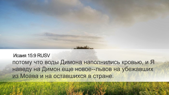 Исаия 15:9 RUSV Bible Verse Image