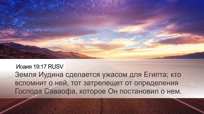 Исаия 19:17 RUSV Bible Verse Image